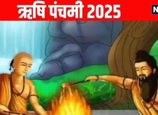 Rishi Panchami 2025 shubh yog and guruvar vrat Know Rishi Panchami Puja Vidhi and importance of Rishi Panchami | 4 शुभ योग में ऋषि पंचमी और गुरुवार का व्रत, जानें पूजा विधि और महत्व