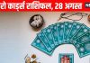 Guruwar Tarot Rashifal predictions Aaj Ka Tarot Rashifal 28 August | सिंह राशि वाले दूसरों के साथ व्यर्थ की प्रतिस्पर्धा में न पड़ें, 4 राशियों को धन और भाग्य का मिलेगा पूरा साथ, पढ़ें अपना टैरो राशिफल