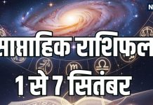 Weekly Horoscope 1 to 7 September 2025 first week of September saptahik rashifal 1 to 7 September 2025 | मेष, कन्या समेत 7 राशियों के सितंबर के पहले सप्ताह मकान, वाहन और धन की इच्छा पूरी होगी, मंगल ग्रह के गोचर से होगा फायदा