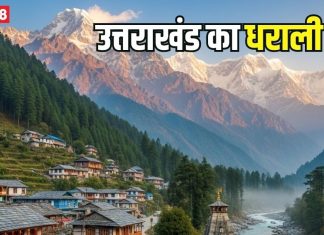 uttarakhand hidden and beautiful village dharali | उत्तराखंड जाएं तो धराली गांव का जरूर करें दीदार, खूबसूरत वादियां बना लेंगी दीवाना, यात्रा बन जाएगी यादगार