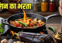 how to make Baingan Bharta at home | घर पर इस तरीके से बनाएं बैंगन का भरता? खाने के बाद पेट तो भरेगा पर मन नहीं, बच्चे तो मांग-मांगकर खाएंगे