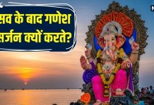 गणेश उत्सव के बाद क्यों किया जाता हैं विसर्जन? अगर ना करें तो क्या होगा, ज्योतिषाचार्य से जान लीजिए पूरी बात