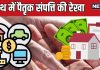 hath mein paitrik sampatti ki rekha palmistry | ancestral property line in hand | हाथ में पैतृक संपत्ति की रेखा