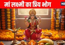 mahalaxmi vrat 2025 me kya bhog chadaye Maa laxmi ka Priya bhog prasad in hindi | महालक्ष्मी व्रत जरूर अर्पित करें हरिप्रिया के ये 7 प्रिय भोग, हर कार्य होंगे सिद्ध और हमेशा रहेगी कृपा
