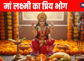 mahalaxmi vrat 2025 me kya bhog chadaye Maa laxmi ka Priya bhog prasad in hindi | महालक्ष्मी व्रत जरूर अर्पित करें हरिप्रिया के ये 7 प्रिय भोग, हर कार्य होंगे सिद्ध और हमेशा रहेगी कृपा