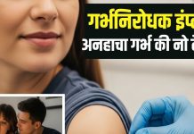 न कंडोम का झंझट न पिल लेने की जरूरत, अंडरआर्म्स के पास इंप्लांट करा लीजिए ये स्टिक, नहीं होगा बच्चा