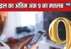 what does mobile number last digit 9 say understand from mobile numerology | मोबाइल का अंतिम अंक 9 का मतलब क्या है