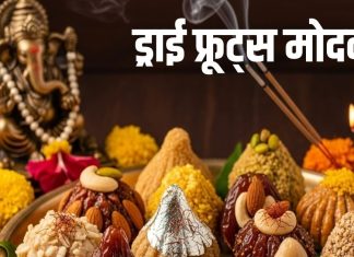 Dry Fruits Modak: गणेशजी के लिए ऐसे बनाएं ड्राई फ्रूट्स मोदक, प्रसाद की हर कोई करेगा तारीफ, सीखें आसान रेसिपी