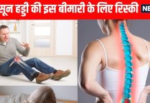 बारिश में Osteoporosis के मरीज हड्डियों की देखभाल कैसे करें, क्या बरतें सावधानियां