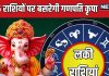 rashifal ganesh chaturthi to anant chaturdashi 2025 impact on zodiac signs 6 lucky rashi | गणेश चतुर्थी से अनंत चतुर्दशी तक का राशिफल
