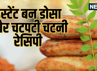 झटपट बनाएं टेस्टी बुन डोसा: लंच-डिनर के लिए आसान रेसिपी