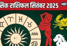september 2025 masik rashifal kark singh kanya | सितंबर मासिक राशिफल कर्क, सिंह, कन्या