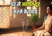 कैसा भी बिखरा हुआ हो जीवन… संवारने के लिए करें ये 5 उपाय, हमेशा के लिए घर से दूर हो जाएगी अशांति!