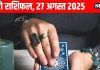 Tarot card horoscope today 27 august 2025 predictions Wednesday | आज का टैरो राशिफल, 27 अगस्त 2025