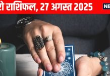 Tarot card horoscope today 27 august 2025 predictions Wednesday | आज का टैरो राशिफल, 27 अगस्त 2025
