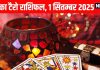 Tarot card horoscope today 1 September 2025 predictions Monday | आज का टैरो राशिफल, 1 सितम्बर 2025