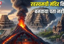 आज तक रहस्यों से भरे हैं देश के ये 8 पुराने मंदिर, भगवान जानें किसने बनवाए या फिर…., आकर्षण कर देता है हैरान