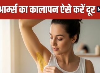 Home Remedies To Remove Underarm Darkness Naturally | अंडरआर्म्स के कालेपन का घरेलू इलाज
