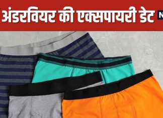Does Underwear Expire Health Facts You Must Know | क्या अंडरवियर की भी होती है एक्सपायरी डेट