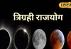 अगस्त के अंतिम दिनों में ग्रहों का महासंयोग, बस कर लें ये काम, इन 3 राशियों के ऊपर होगा पैसों की बारिश