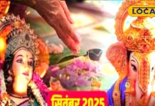 नवरात्रि से पितृ पक्ष और ग्रहण तक, यहां पढ़ें सितम्बर के सभी व्रत-त्योहार की पूरी डिटेल!