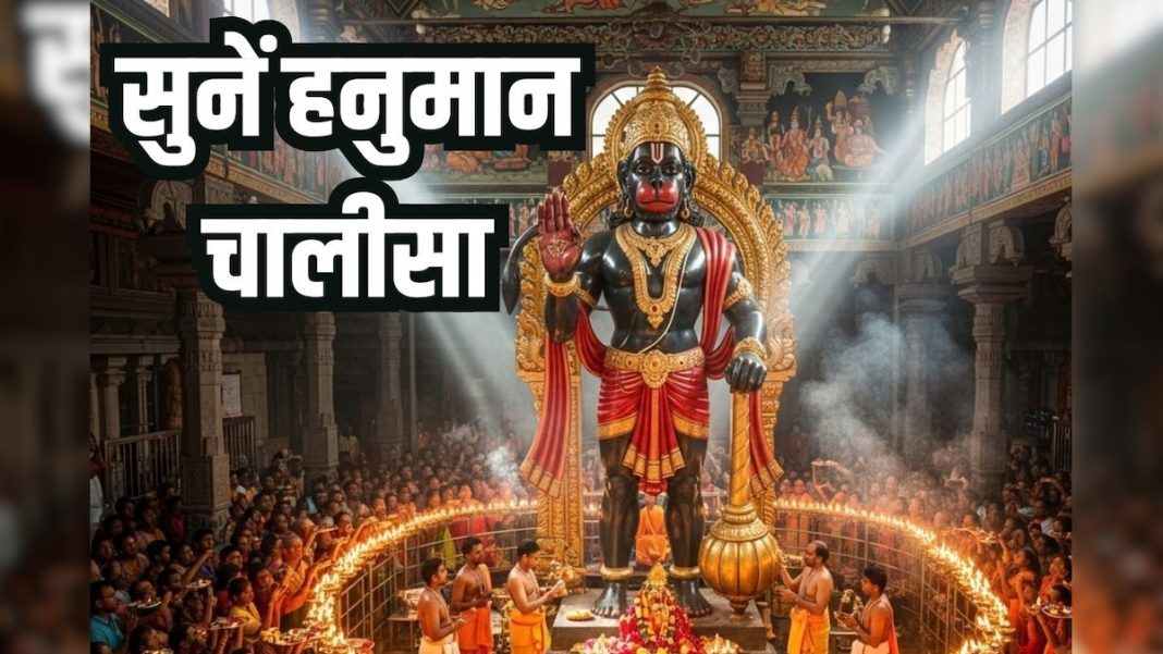 हरिहरण की सुमधुर आवाज में हनुमान चालीसा सुनिए, बजरंग बली