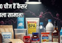घर में ही छुपे होते हैं कैंसर के 10 सामान, अगर है तो तुरंत करें बाहर वरना अनहोनी होने में देर नहीं लगेगी