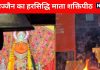 2000 सालों से जल रही मां की अखंड ज्योत, 3 जगह होती है हरसिद्धि माता की पूजा, जानिए इसकी पूरी कहानी
