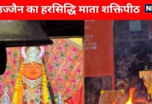 2000 सालों से जल रही मां की अखंड ज्योत, 3 जगह होती है हरसिद्धि माता की पूजा, जानिए इसकी पूरी कहानी