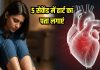Doctor shared 5 seconds test to detect heart attack liver problem | डॉक्टर ने 5 सेकेंड के अंदर हार्ट टेस्ट का टिप्स बताया