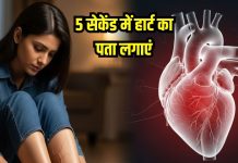 Doctor shared 5 seconds test to detect heart attack liver problem | डॉक्टर ने 5 सेकेंड के अंदर हार्ट टेस्ट का टिप्स बताया