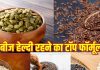 5 Seeds and benefits for human health: 100 साल तक रहना है हेल्दी, तो जरूर खाएं ये 5 बीज, शरीर के लिए वरदान