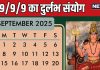 9 September 2025 Durlabh Yog 9 9 9 rare coincidence | 9 सितंबर को 9/9/9 का दुर्लभ संयोग, जानें मंगल के उपाय