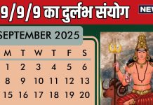 9 September 2025 Durlabh Yog 9 9 9 rare coincidence | 9 सितंबर को 9/9/9 का दुर्लभ संयोग, जानें मंगल के उपाय