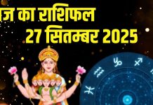 Aaj ka Rashifal 27 September 2025 todays horoscope । 27 सितम्बर 2025 का दैनिक राशिफल