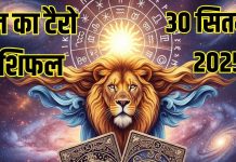 Mangalwar ka Tarot card rashifal 30 September 2025 | इन 4 राशियों के बिजनेस में होगा नुकसान, कर्ज का बोझ बढ़ेगा