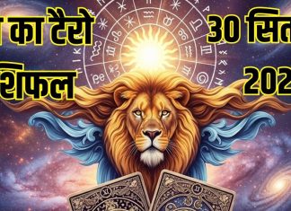 Mangalwar ka Tarot card rashifal 30 September 2025 | इन 4 राशियों के बिजनेस में होगा नुकसान, कर्ज का बोझ बढ़ेगा