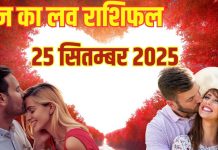 Love horoscope today 25 September 2025 aaj ka love rashifal | ये 3 जातक शब्दों का चयन सावधानी से करें, लव लाइफ में आएंगी परेशानियां