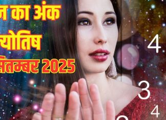 Aaj ka ank Jyotish 25 September 2025 | आज इन 4 मूलांक वालों को मिलेगा आर्थिक सुख