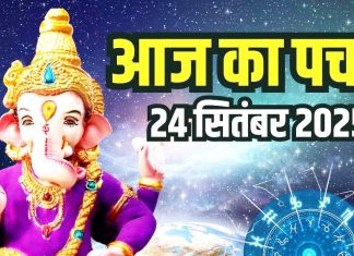 Aaj Ka Panchang, 23 September 2025 | Tritiya Tithi| Durga Puja 2025 | आज का पंचांग