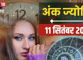 Ank Jyotish 11 September 2025: मूलांक 2 वालों को विदेश से आर्थिक लाभ के योग, अंक 3 वाले संपत्ति लेन-देन से बचें, पढ़ें आज का अंक ज्योतिष