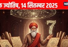 Aaj ka ank Jyotish 14 September 2025 | 14 सितम्बर 2025 का अंक ज्योतिष