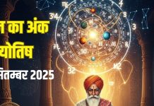 Aaj ka ank Jyotish 17 September 2025 | जानें आर्थिक, स्वास्थ्य और रिश्तों पर अंक ज्योतिष का असर