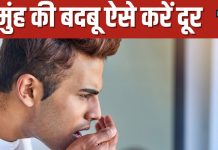 Mouth Smell Remedies: GERD से सांसों की बदबू दूर करने के आसान उपाय.