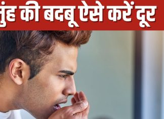 Mouth Smell Remedies: GERD से सांसों की बदबू दूर करने के आसान उपाय.