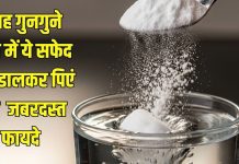 Benefits of drinking baking soda in lukewarm water: गुनगुने पानी में चुटकी भर बेकिंग सोडा डालकर पीने के फायदे