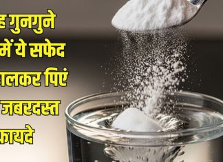 Benefits of drinking baking soda in lukewarm water: गुनगुने पानी में चुटकी भर बेकिंग सोडा डालकर पीने के फायदे