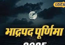Bhado Purnima 2025: भाद्रपद पूर्णिमा पर चंद्र ग्रहण का साया, राशि अनुसार करें इन चीजों का दान, साल भर बरसेगी मां लक्ष्मी की कृपा!