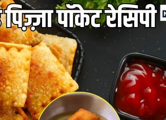 बच्चों के टिफिन के लिए आसान और हेल्दी ब्रेड पिज़्ज़ा पॉकेट रेसिपी