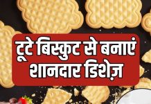 टूटे बिस्कुट से बनाएं टेस्टी डेज़र्ट और स्नैक्स रेसिपी
